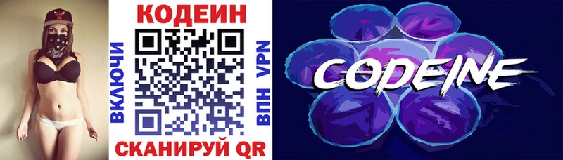 Codein Purple Drank  даркнет сайт  Дубна 